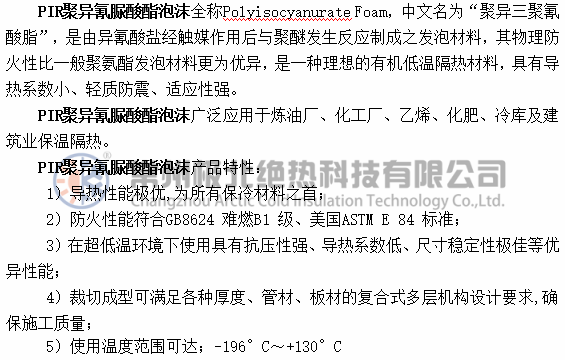 PIR聚異氰脲酸酯管殼