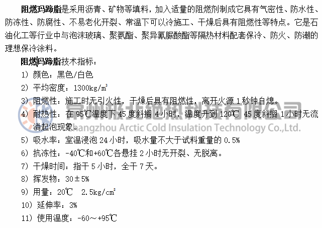 阻燃瑪蹄脂