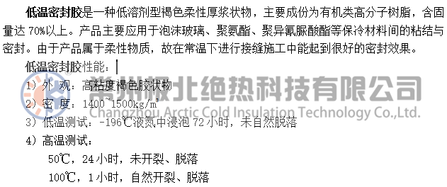 低溫密封膠
