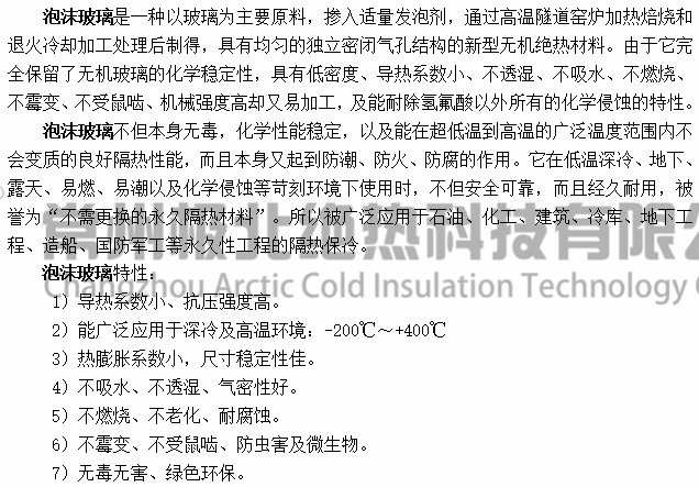泡沫玻璃